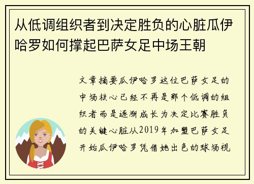 从低调组织者到决定胜负的心脏瓜伊哈罗如何撑起巴萨女足中场王朝